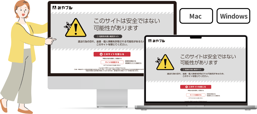 みやブルはネット詐欺サイトを警告画面してブロック