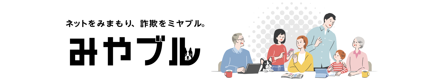 みやブル